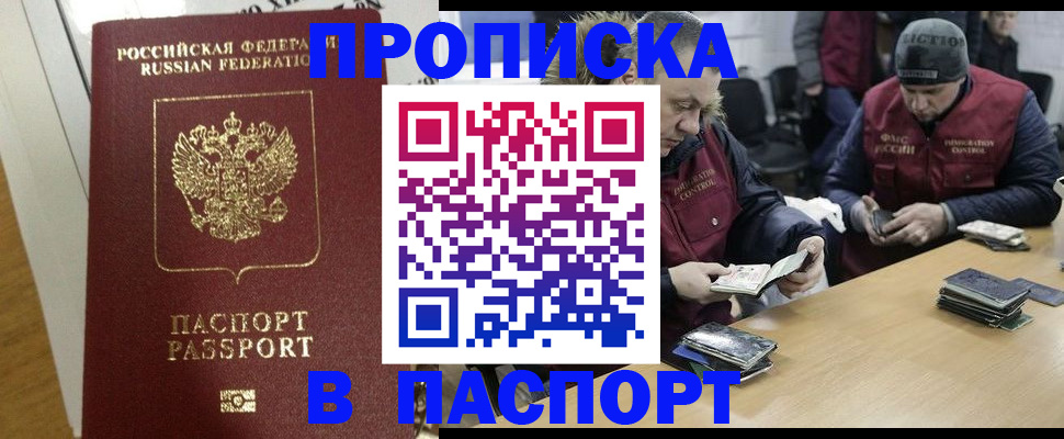 прописка для кредита в Снежногорске