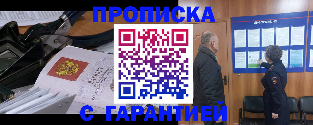 временная регистрация гарантия в Снежногорске